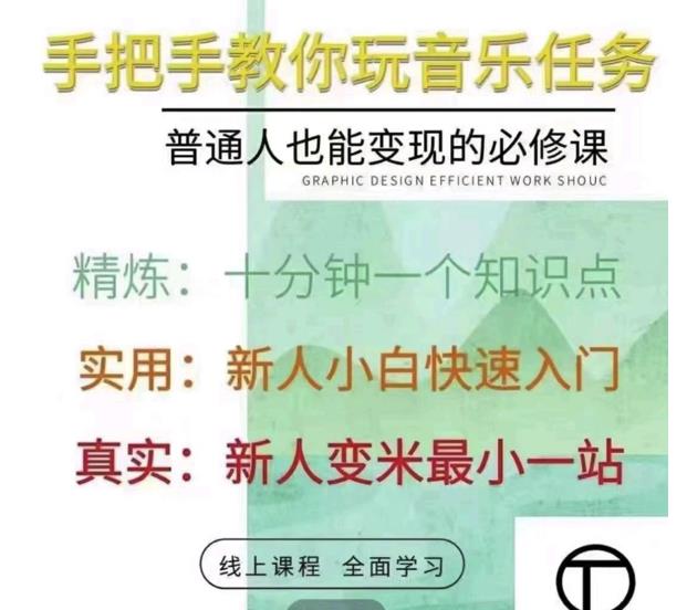 抖音淘淘有话老师，抖音图文人物故事音乐任务实操短视频运营课程，手把手教你玩转音乐任务久优社区-创业项目-资源分享平台-免费教程-网创平台久优社区