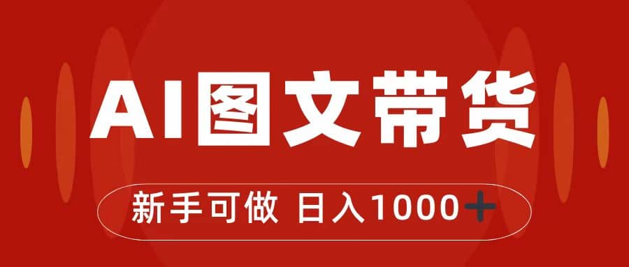 抖音图文带货最新玩法，0门槛简单易操作，日入1000+久优社区-创业项目-资源分享平台-免费教程-网创平台久优社区