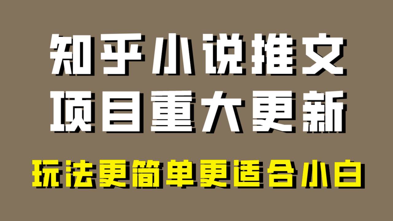 小说推文项目大更新，玩法更适合小白，更容易出单，年前没项目的可以操作！久优社区-创业项目-资源分享平台-免费教程-网创平台久优社区