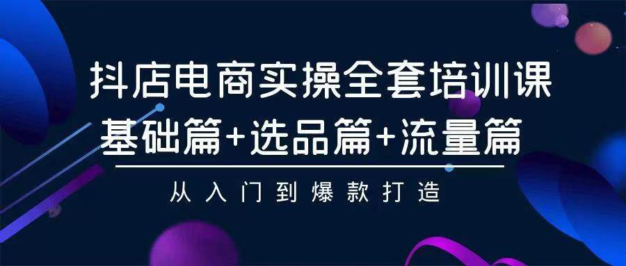 2024年抖店无货源稳定长期玩法， 小白也可以轻松月入过万久优社区-创业项目-资源分享平台-免费教程-网创平台久优社区