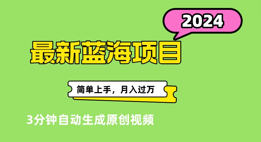 最新视频号分成计划超级玩法揭秘，轻松爆流百万播放，轻松月入过万久优社区-创业项目-资源分享平台-免费教程-网创平台久优社区